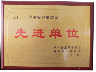2018年度平安谷里建設