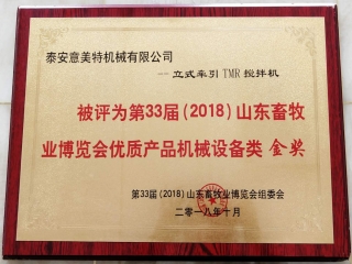 山東33屆畜牧業協會