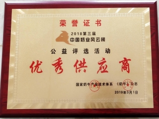 奶牛雜志奶業風云榜優秀供應商